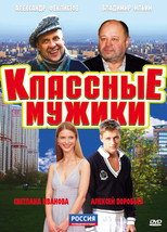 Poster de la serie The Cool Dudes