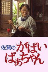 Poster de la película Granny Gabai