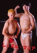 Poster de la película Wrestle Mania