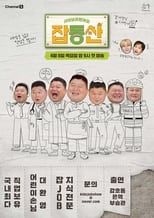 Poster de la serie 잡동산