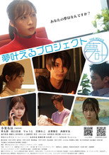 Poster de la película Dream-Come-True Project