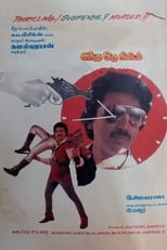 Poster de la película Andha Oru Nimidam