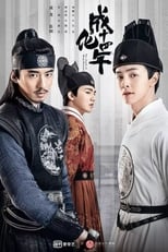 Poster de la serie The Sleuth of Ming Dynasty