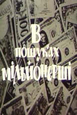 Poster de la película In Search of a Millionaire