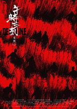 Poster de la película The Deadline