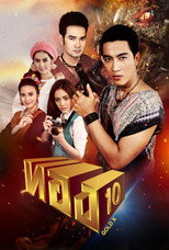 Poster de la serie Thong 10