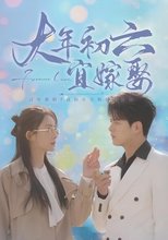 Poster de la serie 大年初六宜嫁娶