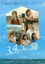 Poster de la película 3泊4日、5時の鐘