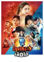 Poster de la película Thai Fighters
