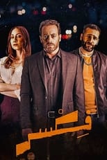 Poster de la serie Fixer