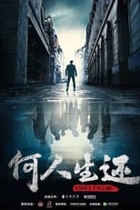 Poster de la serie 何人生还