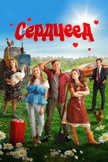 Poster de la película Heartbreaker