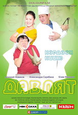 Poster de la película Davlyat