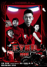 Poster de la película Core