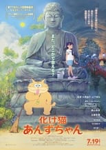 Poster de la película Ghost Cat Anzu