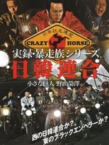 Poster de la película Union Bosozoku Japan-Korea Union