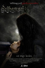 Poster de la película Unwelcome Home