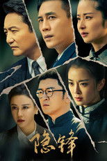 Poster de la serie Yin Feng