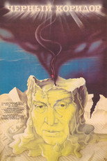Poster de la película Black Corridor