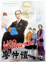 Poster de la película 廖仲愷