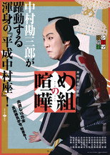 Poster de la película Cinema Kabuki: Fire Brigade Brawl