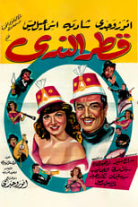 Poster de la película Qattr El-Nada