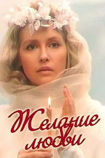 Poster de la película Desire for Love