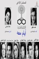 Poster de la serie أيام معه