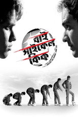Poster de la película Bicycle Kick