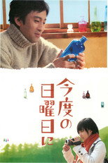 Poster de la película 今度の日曜日に