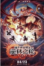 Poster de la serie アラド : 逆転の輪