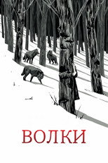 Poster de la película Wolves