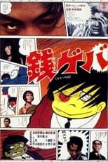 Poster de la película Zenigeba