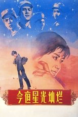 Poster de la película The Stars are Bright Tonight