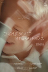 Poster de la película Солнце упало и покатилось