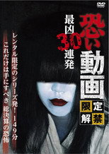 Poster de la película Kowai Douga Gentei Kaikin Saikyo Sanju Renpatsu