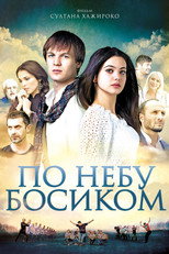Poster de la película Barefoot in the Sky