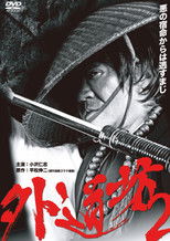 Poster de la película Gedobo 2