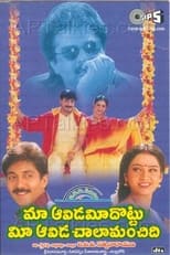 Poster de la película Maa Aavida Meeda Ottu Mee Aavida Chala Manchidi