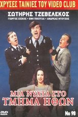 Poster de la película Mia nyhta sto Tmima Ithon