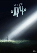 Poster de la serie FSUE LUCH