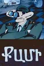 Poster de la película Wind