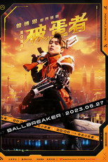 Poster de la película 2023曾博恩世界巡回《#破蛋者》BALLBREAKER