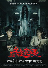 Poster de la película Wu Ye Yuan Ling