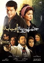 Poster de la película The Republic Of Imbaba