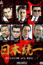Poster de la película Unification Of Japan