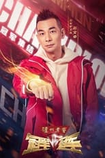 Poster de la serie Champion VS Champion