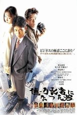 Poster de la película The man who became a billionaire.