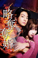 Poster de la serie Ryakudatsu Datsukon