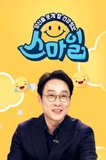 Poster de la serie 당신을 웃게할 건강 정보, 스마일